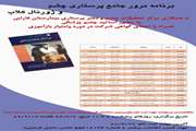 دوره جامع پرستاری چشم و ژورنال کلاب در بیمارستان فارابی برگزار می شود